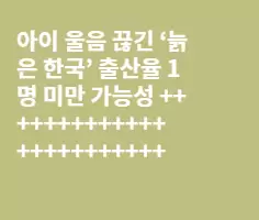 출산율 탓하지마라....자국민 실업자 만들어 놓고...