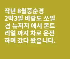 캐나다 몬트리얼에 거지가 너무 많았어요
