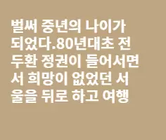 내 젋은 청춘이....어제 이어 계속