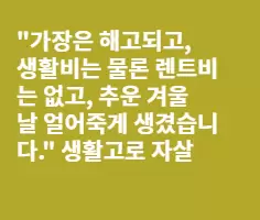 심각한 한인 교민사회의 신빈곤층(펀글)