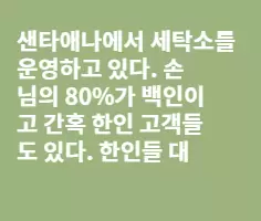 몰상식한 일부 한인 손님들(펀글)