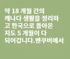 작년 9월에 스쳐 지났던 록키를 그리며...