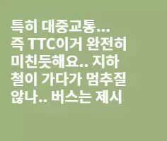 캐나다 교통 IT정말.. 뭐같네요..