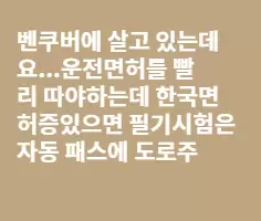 운전면허에 대해서 ...