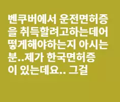운전면허에 대해서 ...