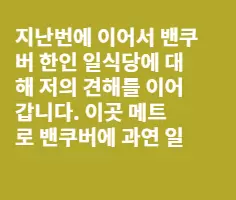 밴쿠버 한인 비즈니스-3