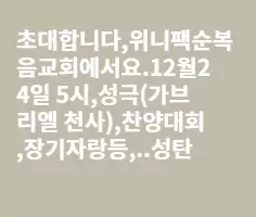 위니팩순복음교회
