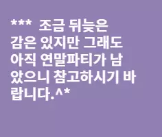 달콤한 맛, 대접, 와인의 시기죠?^^
