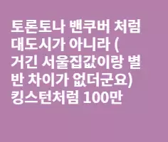 캐나다 요즘 집시세 동향이 어떻습니까?