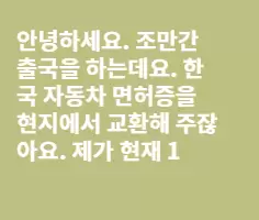 면허증에 관련된 질문 드립니다.