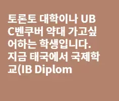 ★University of Toronto or UBC [Pharmarcology]질문