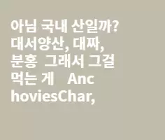 생태학적으로 우리에게 좋은 어류 10 가지