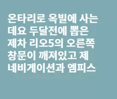 제자동차가 파손되었습니다