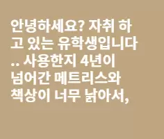 가구 구입 알차게 하는법 좀 알려주세요 ^^;
