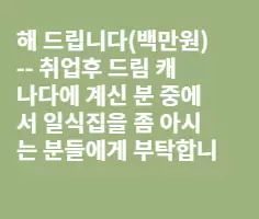캐나다에서 일식집 취업시켜주시면 사례