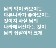 제정신으로 살기 힘들다