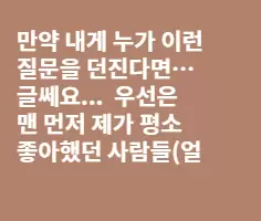 만약 백만 달러가 생긴다면 당신은 뭘 하실 건가요?