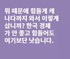 "노예취급 싫으면 그냥 한국에서 사세요"