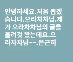 으라차차님