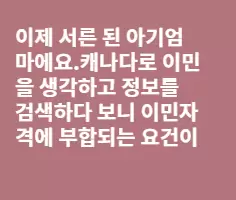 이민에 대해 좀 여쭐께요