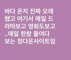 BADA.TV 바다티비