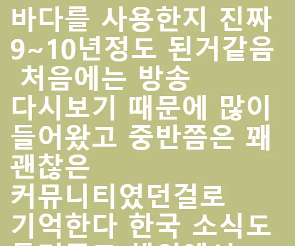 BADA.TV 바다티비