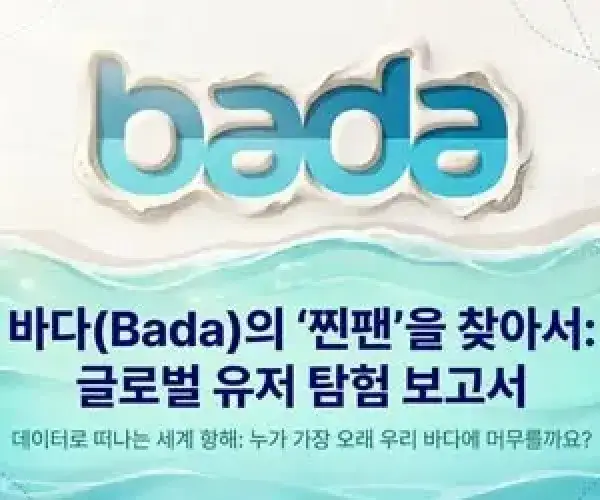 BADA.TV 바다티비