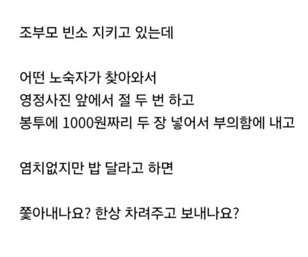 장례식에 밥 먹으러 온 노숙자