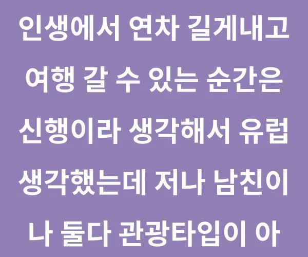 신혼여행 어디가셨나요?