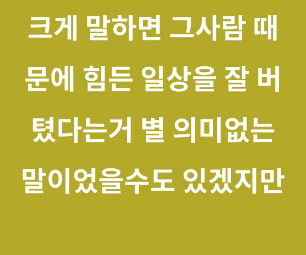 그사람은 모르는 이야기