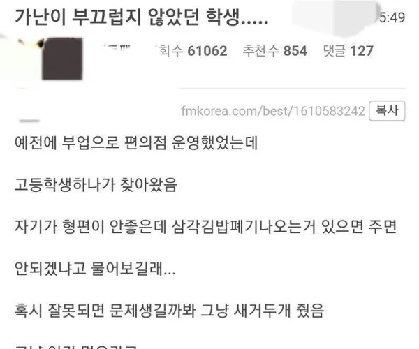 가난이 부끄럽지 않았던 학생