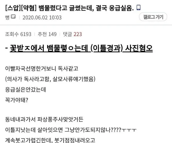 뱀에 물린 후기녀