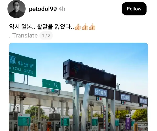 역시 일본, 톨게이트 38시간 마비 이후, 2만4천명 자발적 요금 납부!