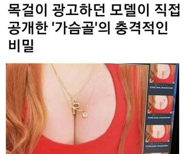 목걸이 광고 가슴골의 진실
