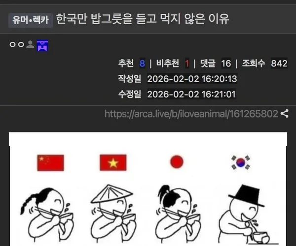 한중일 중 유일하게 한국만 그릇을 들고 먹지 않는 이유
