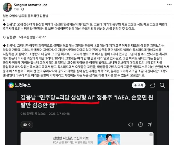 조성은 페북 - 일본 오염수 방류 옹호하던 김용남