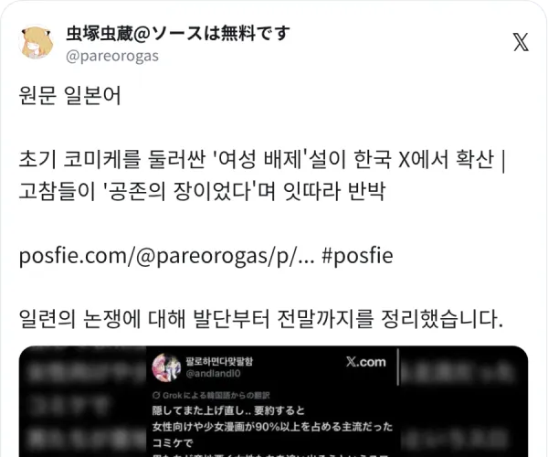 초기 코미케에서는 여성을 배제했다