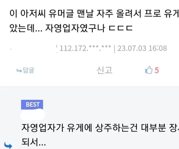 자영업자 진짜 절망편