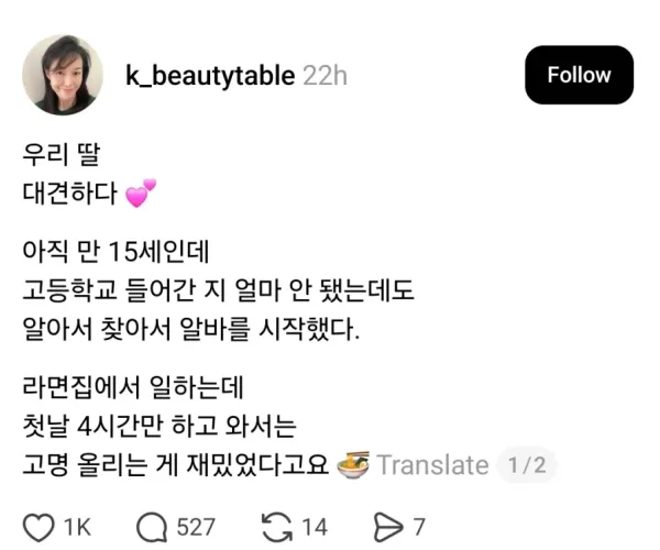 고등학생 알바 논란