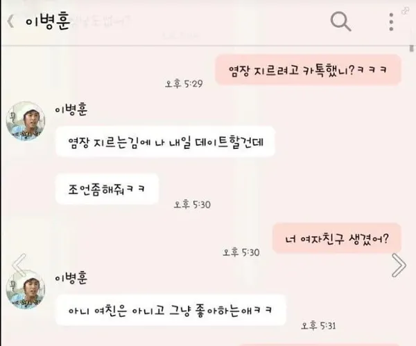 남사친에게 배신감 느낀 여자