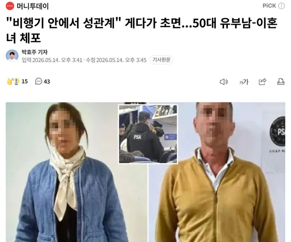 초면에 비행기 안에서 ㅅㅅ한 남녀 ㄷ