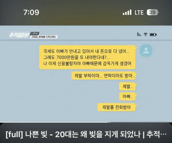 친아빠한테 사기당해서 빚이 2억이 생긴 아들