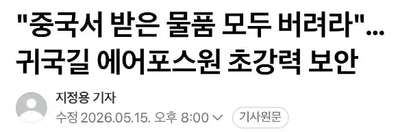 미국이 회담때 받은 중국선물 전부 버린 이유