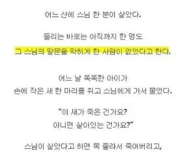 어느 스님의 팩폭