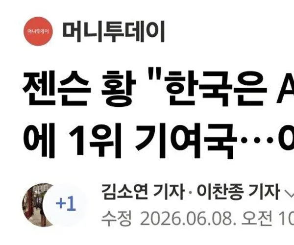 젠슨황 대한민국이 전세계 3위 된다