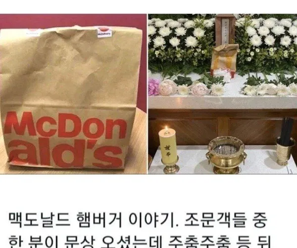장례식장에 빅맥 두개를 사 온 사람