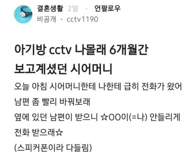 며느리 몰래 6달동안 아기방 cctv 본 시어머니