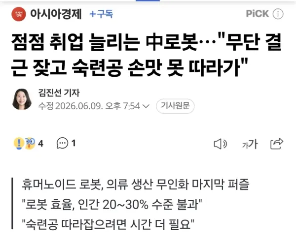 공장에 로봇 투입한 중국 근황