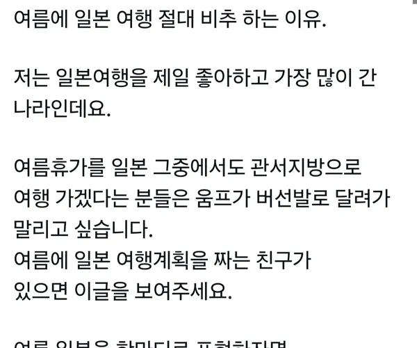 여름에 일본여행 절대 비추하는 이유.twt