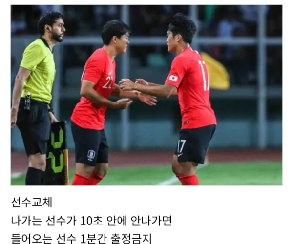 이번 월드컵에서 변경된 ㅈㄴ 재밌는 규칙들jpg